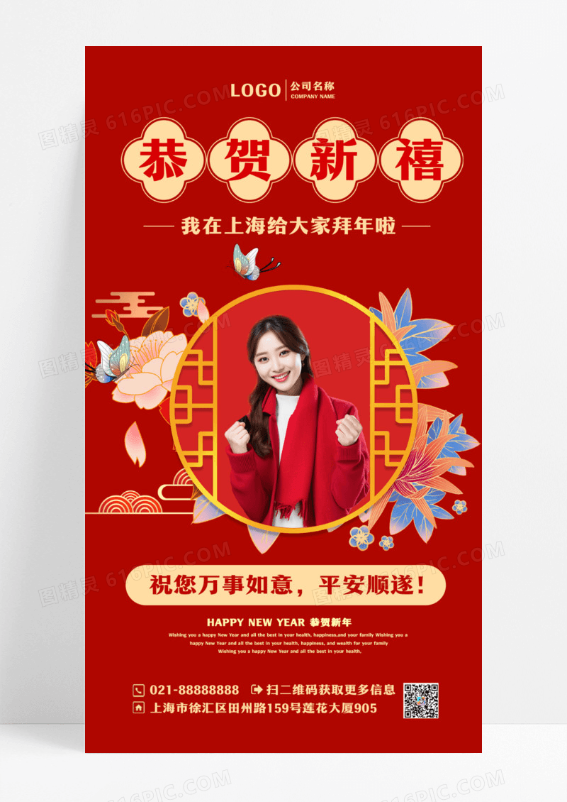 中国红金喜庆除夕人物拜年恭贺新禧平安顺遂UI手机海报