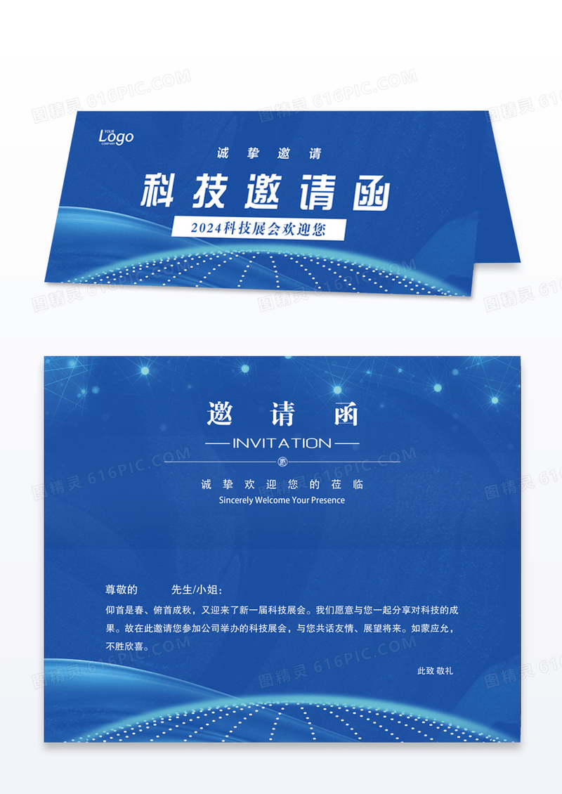 时尚大气2020科技展邀请函设计