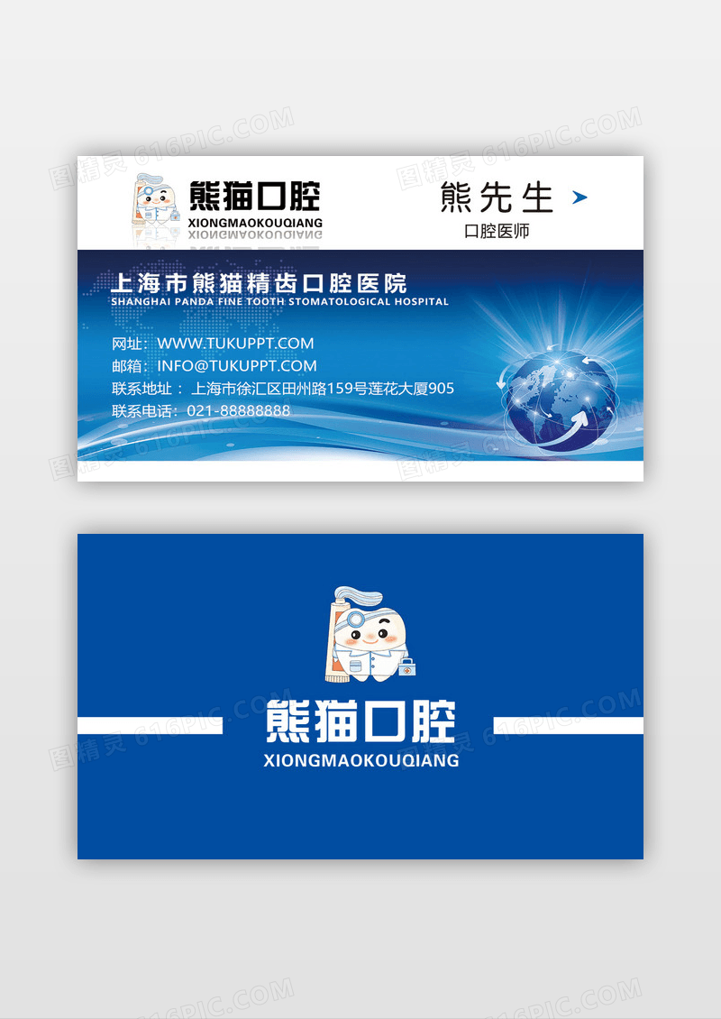 蓝色科技风口腔医院口腔医生名片设计