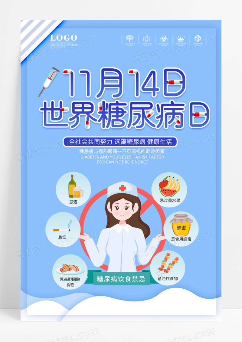蓝色卡通世界糖尿病日海报