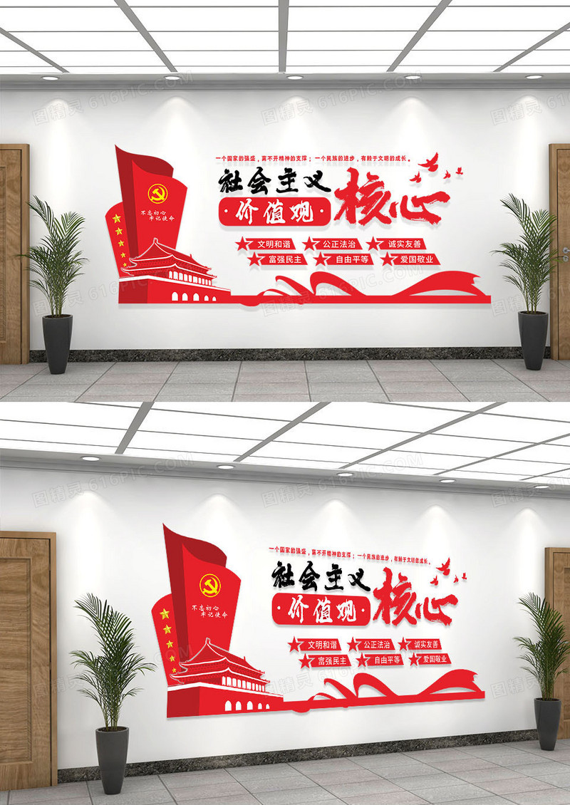 红色大气社会主义核心价值观文化墙