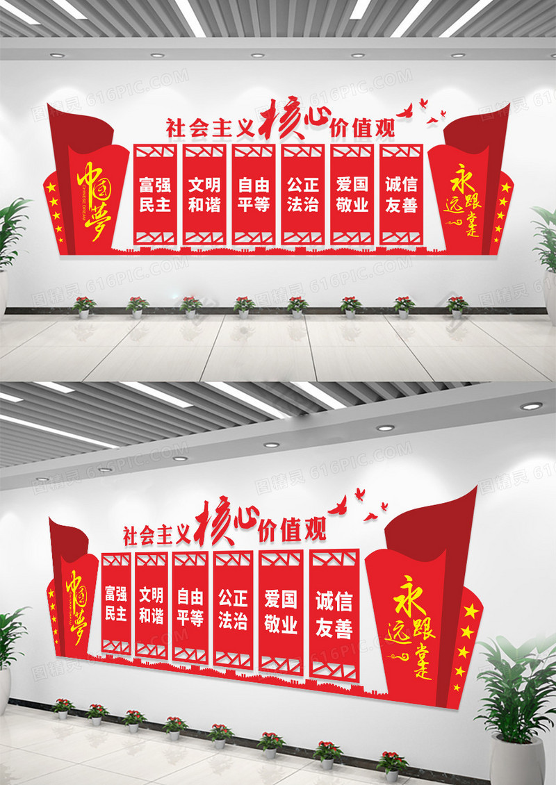 红色中国梦党建社会主义核心价值观文化墙展板