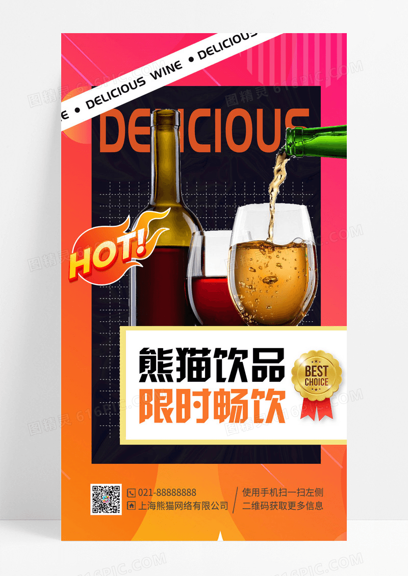 橙色酸性饮品全场限时畅饮促销手机海报