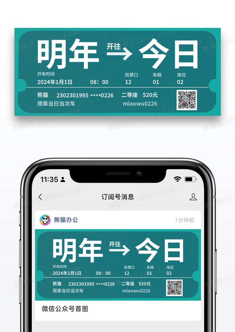 简约新年车票微信公众号封面图片