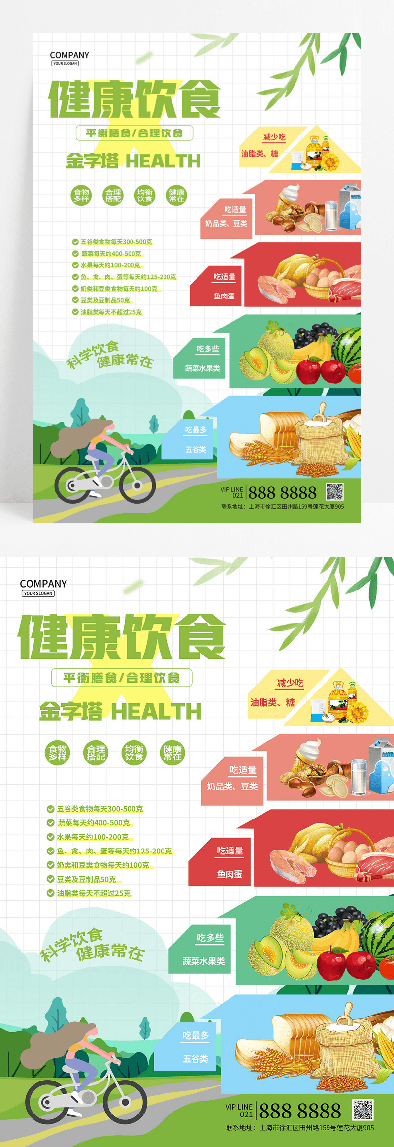 简约网格白色绿色卡通健康饮食金字塔海报设计