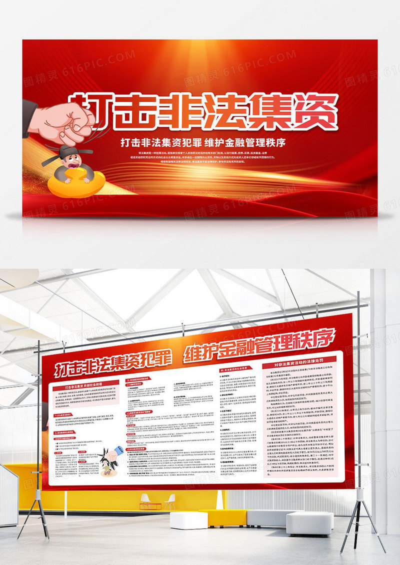 红色大气2024打击非法集资宣传栏