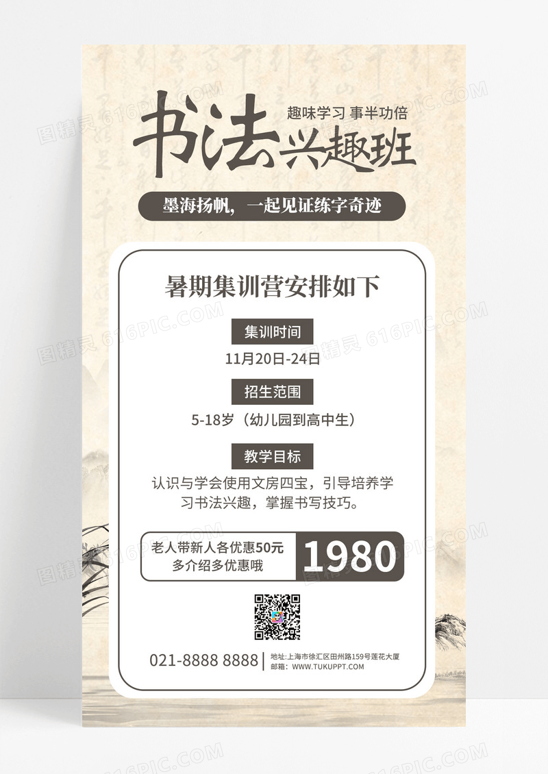 中国风国画书法招生培训海报