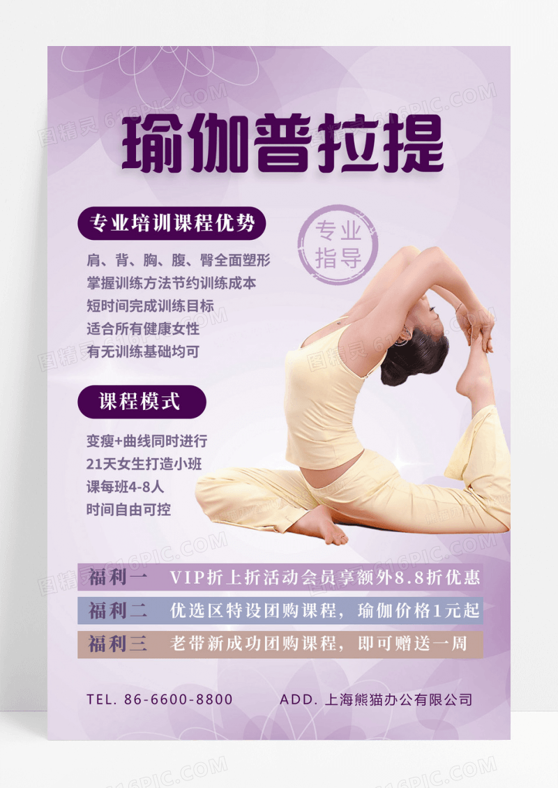 简约瑜伽普拉提塑形紫色海报名师指导课程瑜伽健身