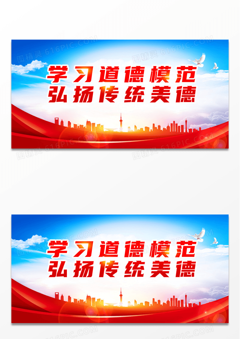 简约红色学习道德模范弘扬传统美德道德模范标语展板