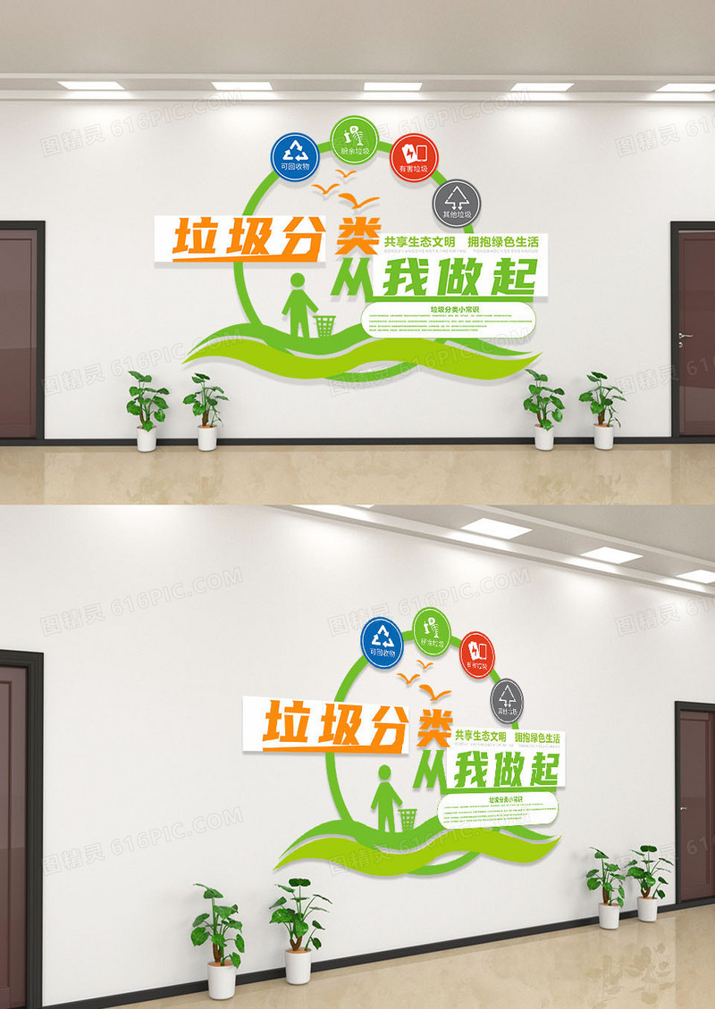 绿色创意垃圾分类环保宣传文化墙