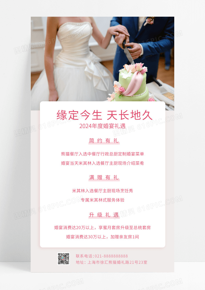 实拍图纯色婚宴礼遇促销海报