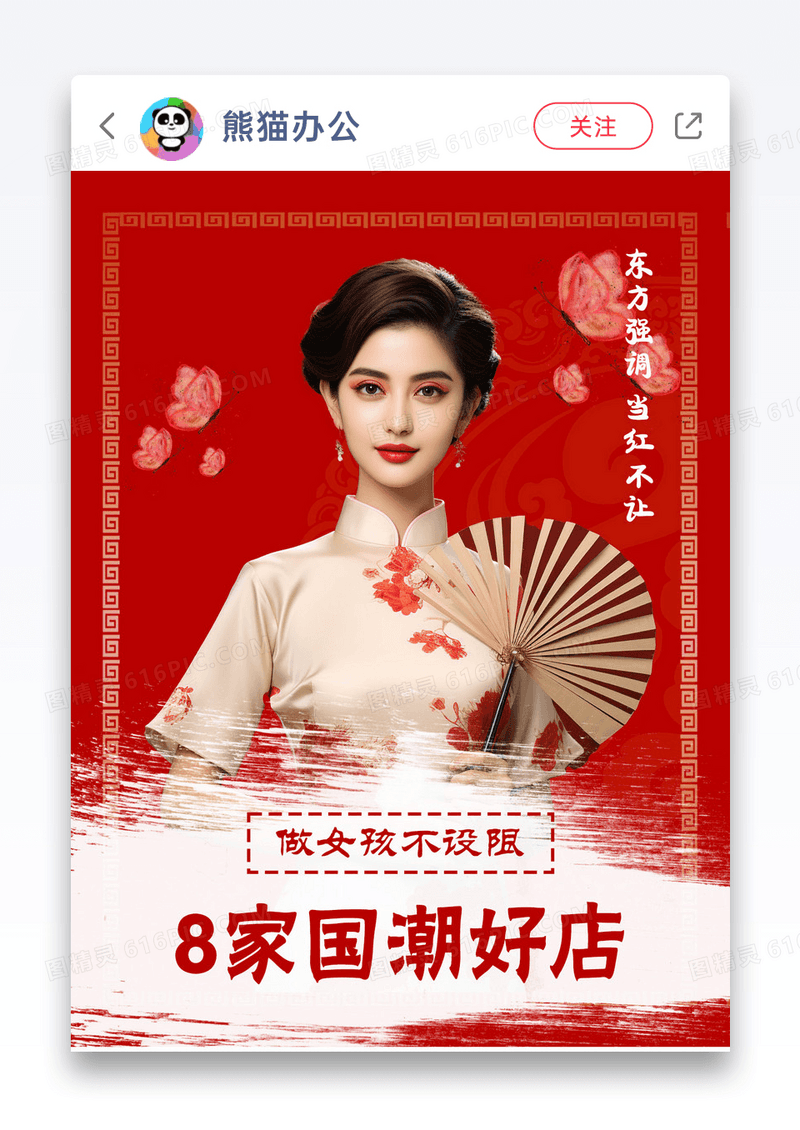国潮搭配秘籍小红书封面模板