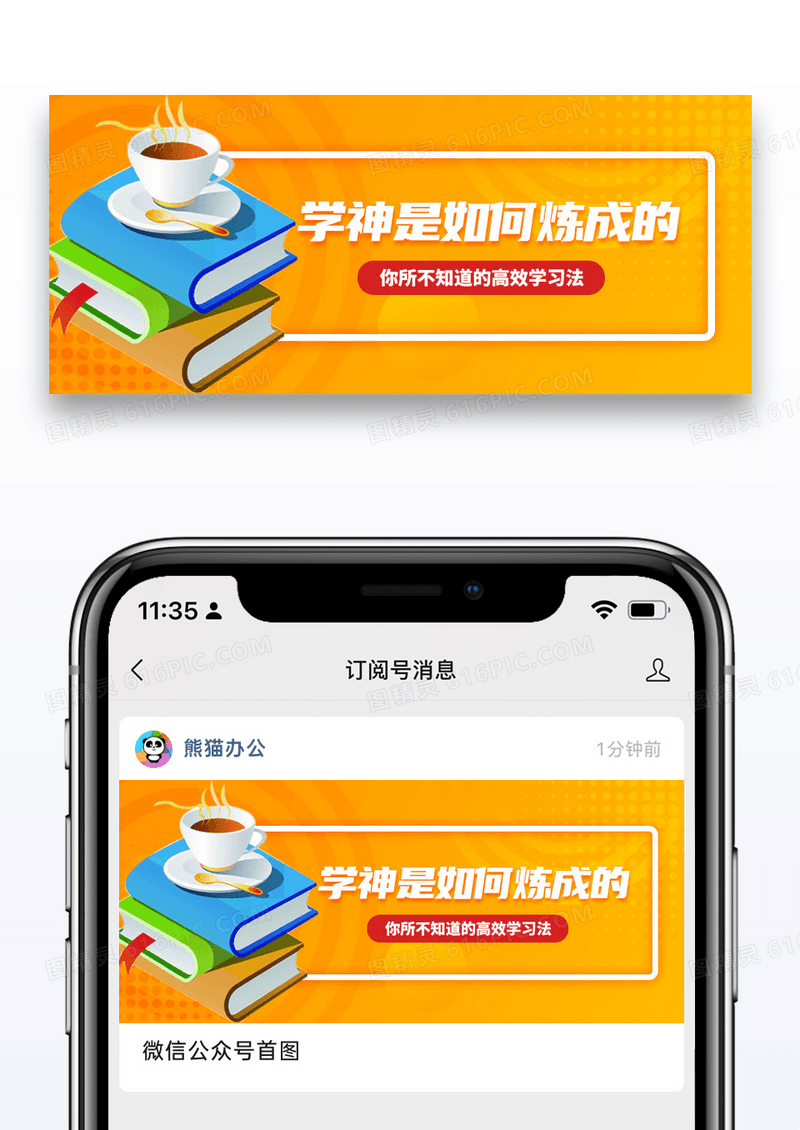 简约学神是如何炼成的 C4D立体微信封面图片