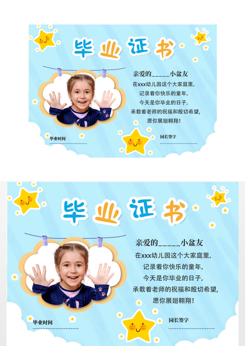 可爱毕业证书幼儿园毕业证书模板