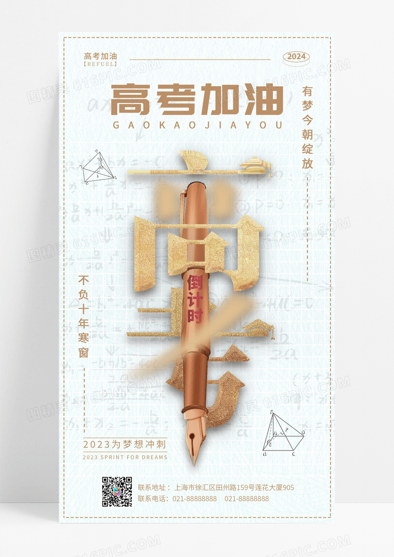 艺术文字创意风高考加油手机ui宣传海报