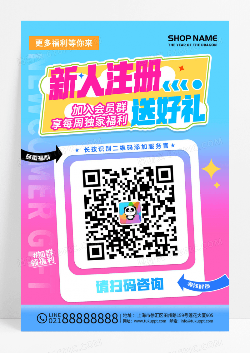 蓝色渐变新人注册送好礼扫码海报