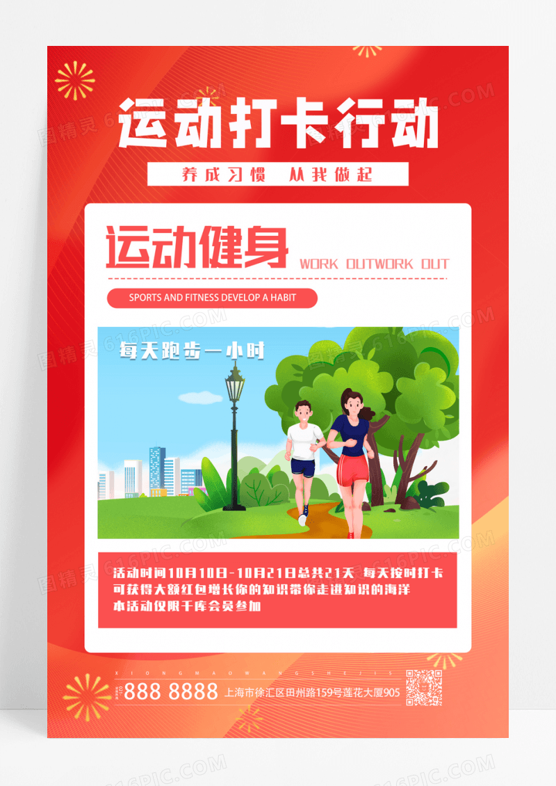 橙色卡通运动打卡行动运动打卡海报设计