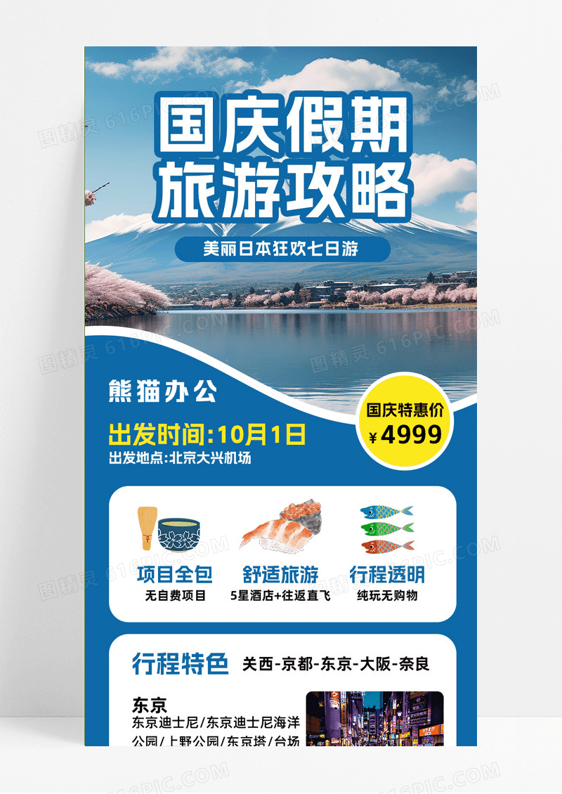 蓝色摄影风国庆假期旅游攻略国庆出游手机长图国庆