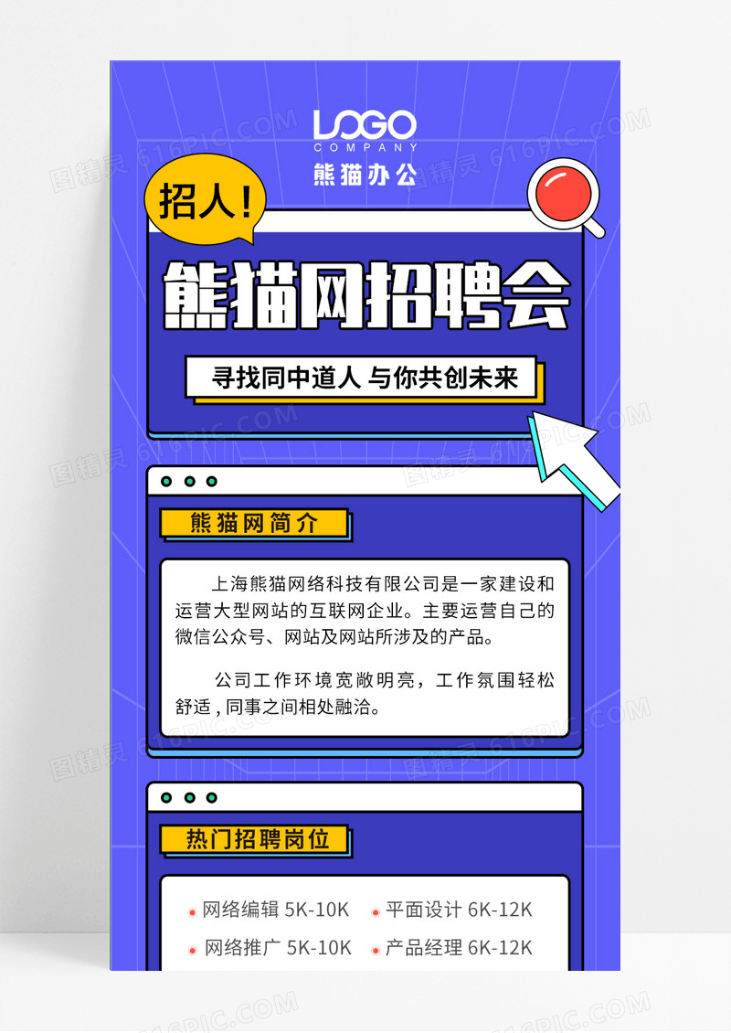 紫色孟菲斯风格春季校园招聘2024招聘长图手机长图