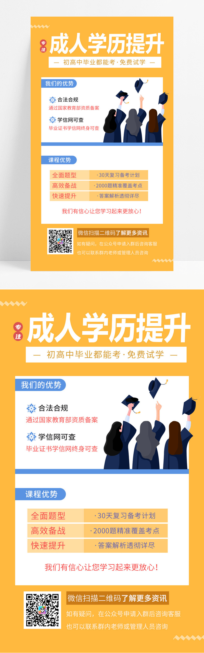 简约学历提升海报升学历手机海报