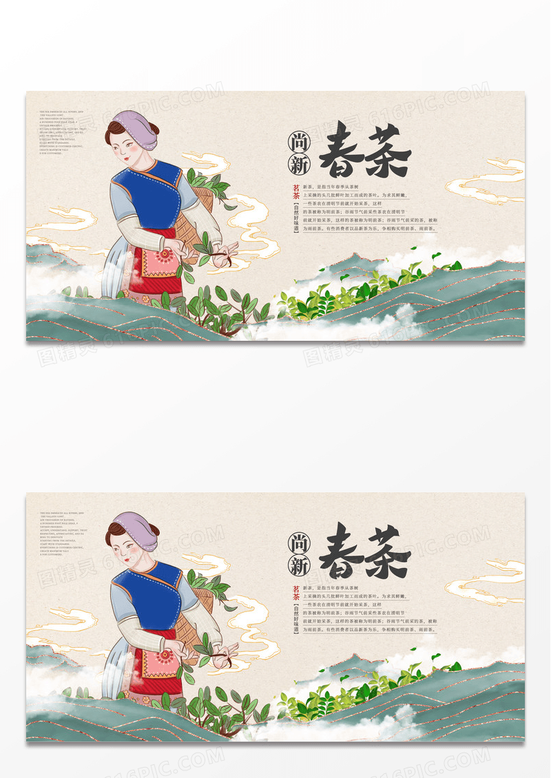 传统中国风春茶上市宣传展板设计春茶