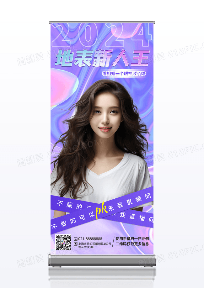 紫色简约大气明星人物应援地表人气王易拉宝