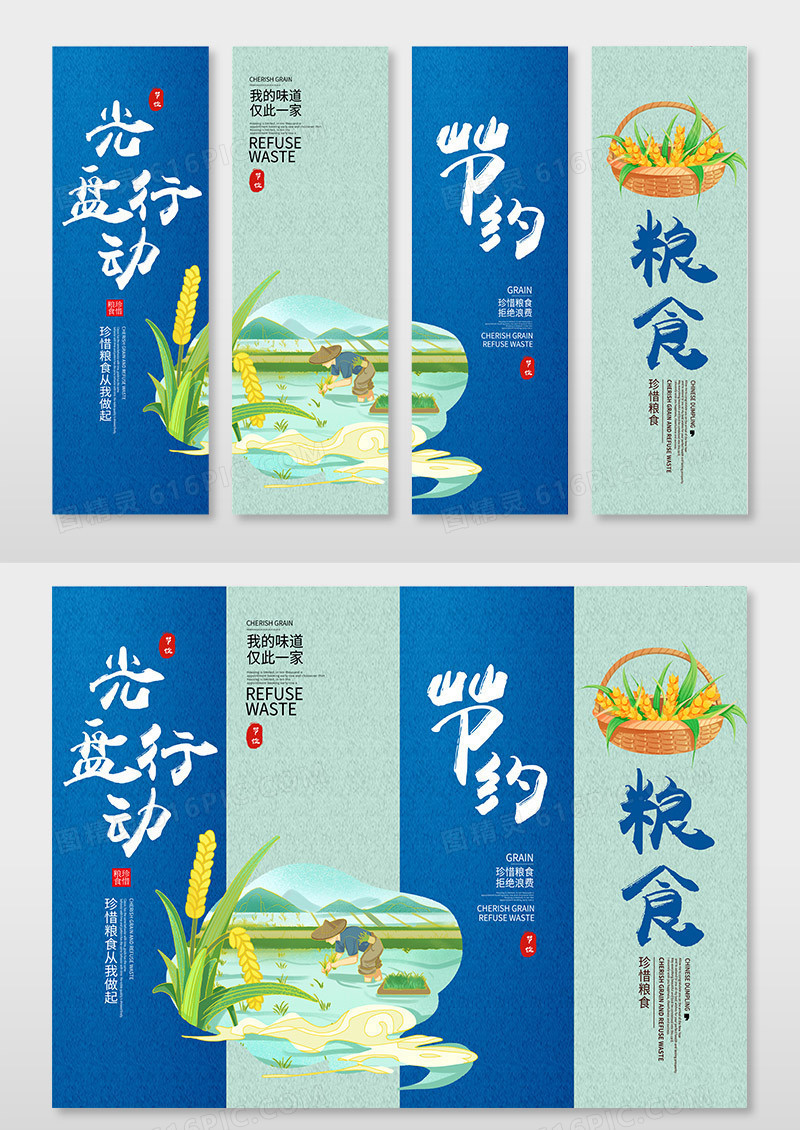 绿色时尚光盘行动宣传挂画