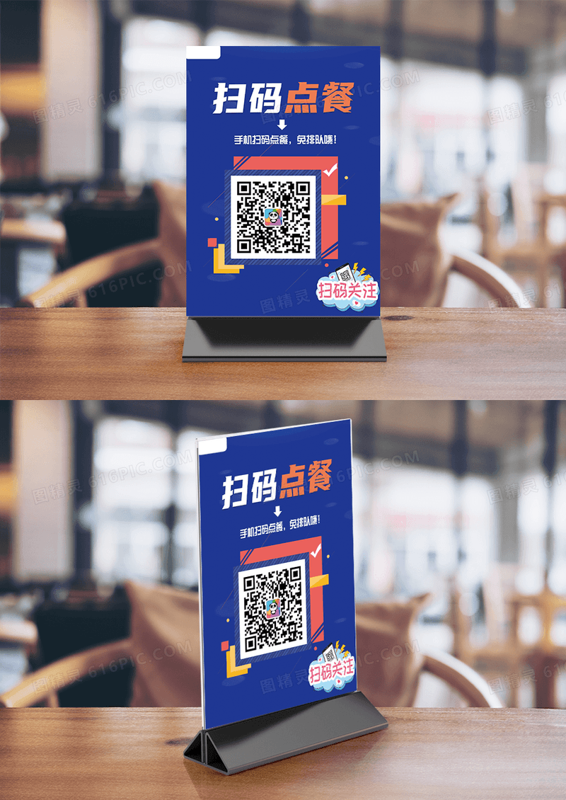 蓝色简约扫码点餐竖桌签桌