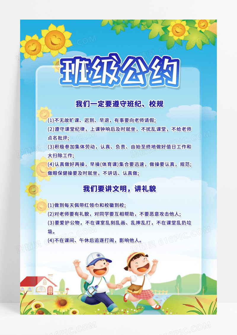 蓝色小清新班级公约海报小学生幼儿园班级公约