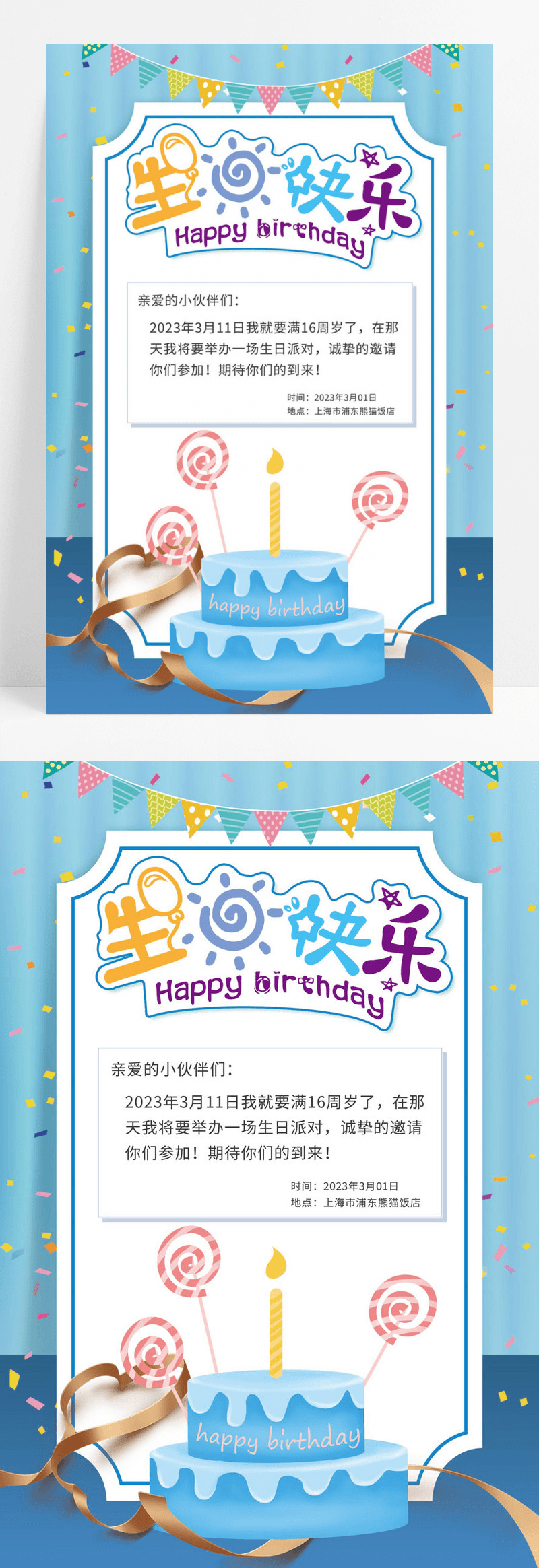  蓝色卡通生日快乐邀请函生日节日海报贺卡生日邀请函