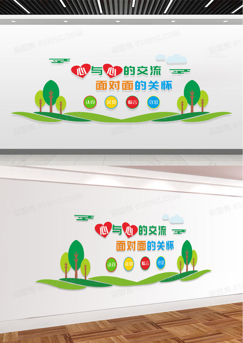 绿色心与心的交流面对面的关怀医疗标语文化墙
