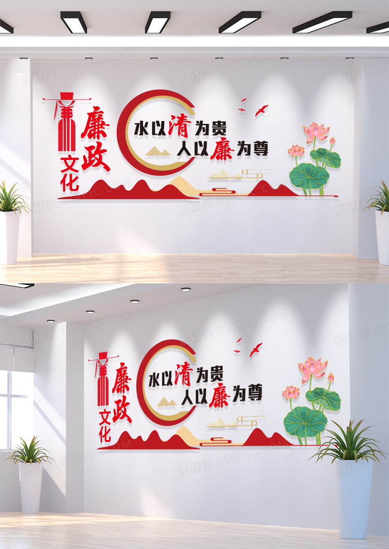 红色水以清为贵 人以廉为尊廉政文化墙廉洁文化墙