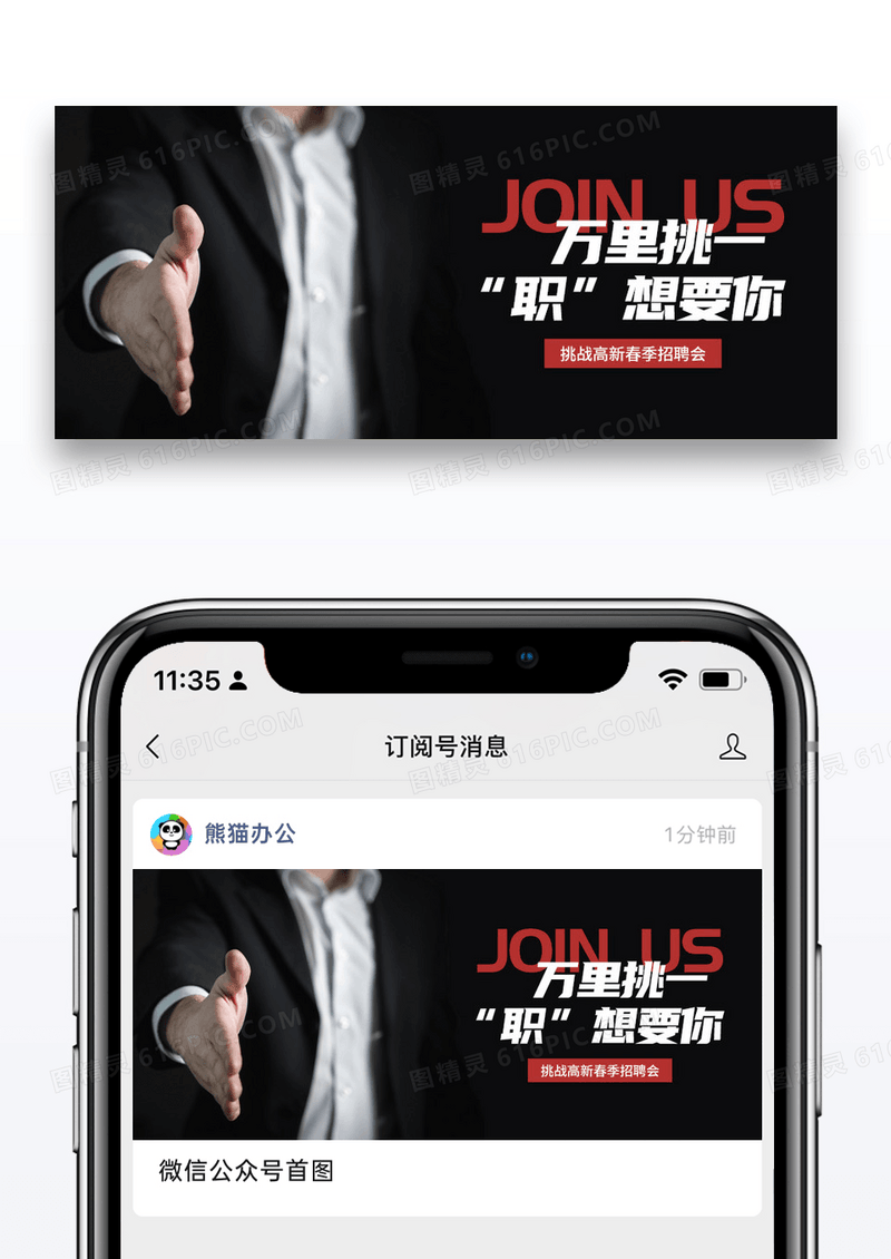 简约春季线上招聘公众号首图图片