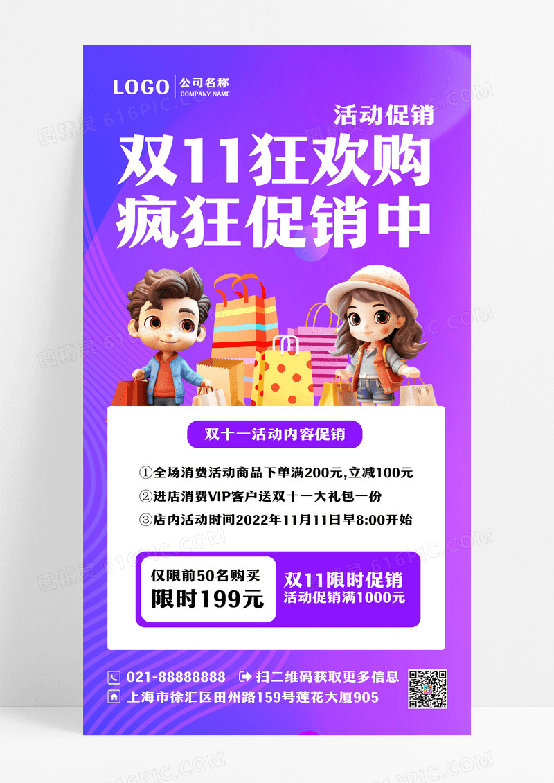 双十一活动促销手机海报设计
