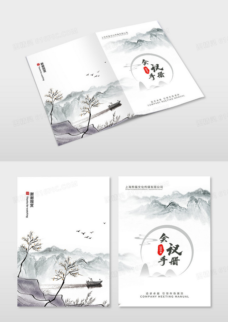 古风水墨会议手册画册封面