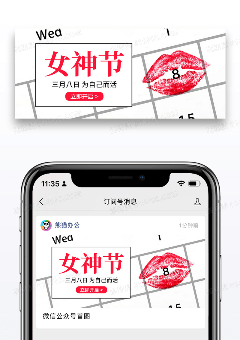 简约三八女神节公众号配图图片