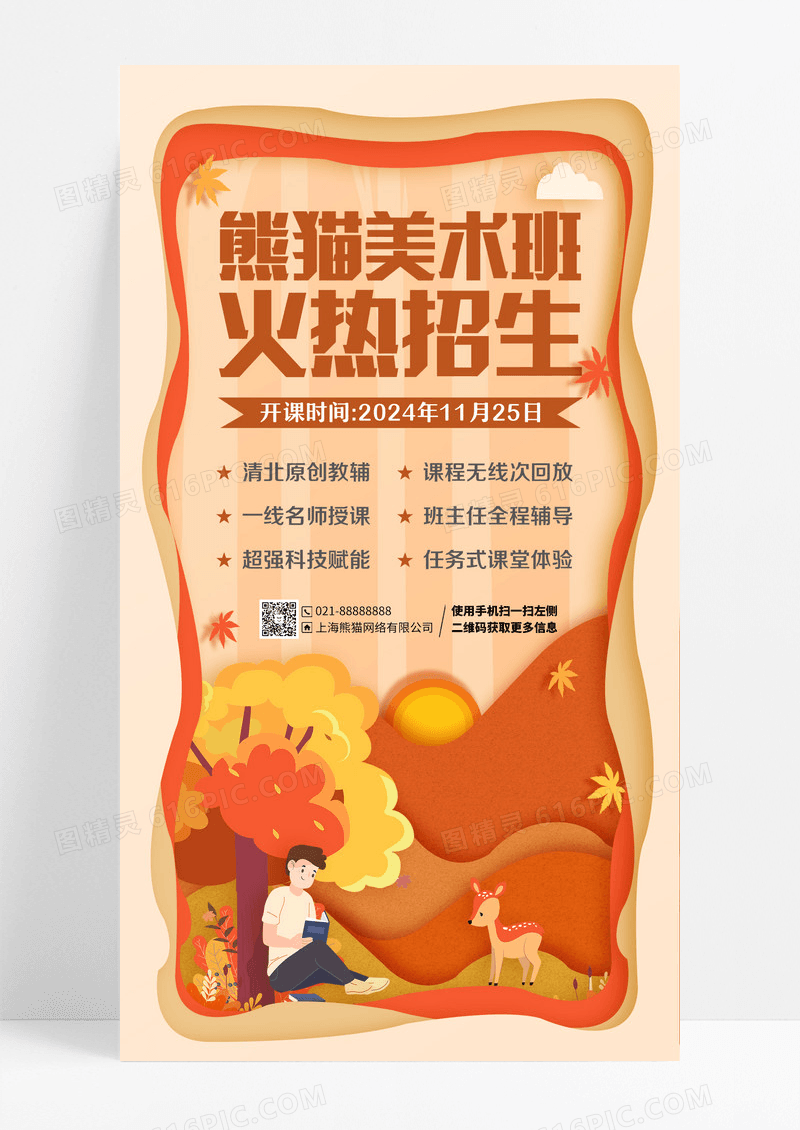 美术培训班招生插画风手机海报手机文案海报设计