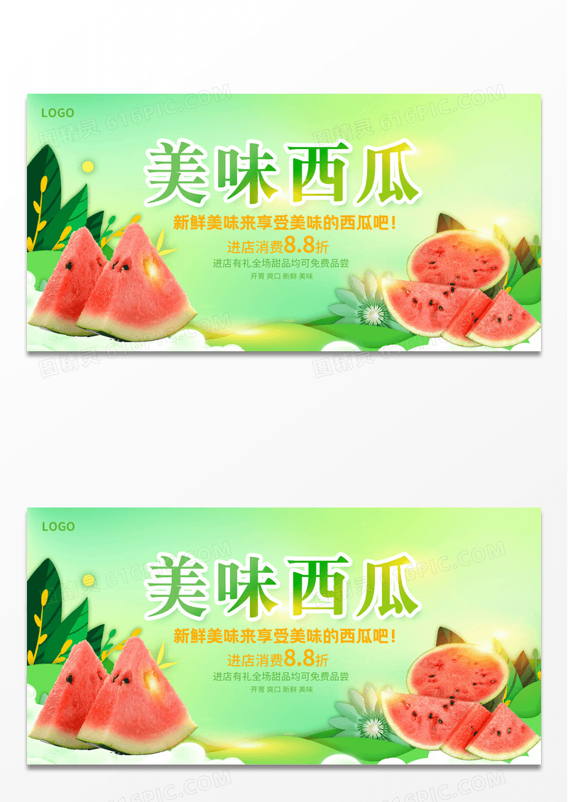 绿色简约时尚美味西瓜水果促销展板设计