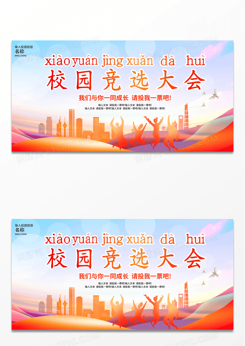 2022校园竞选大会大队委员竞选展板设计
