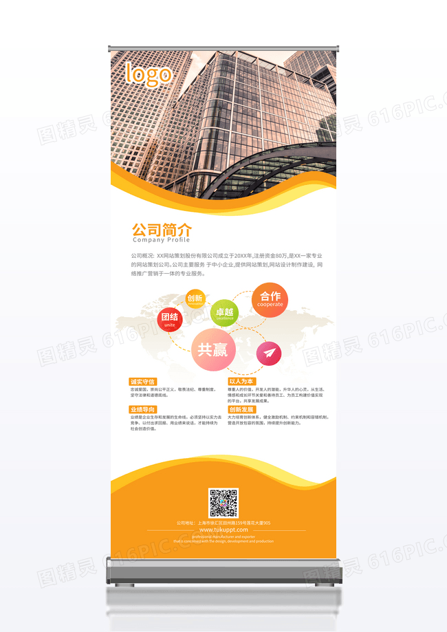 橙色公司介绍展架科技创意企业介绍易拉宝公司历程易拉宝