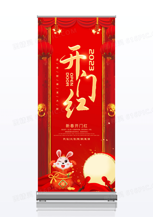 红色大气开门红2023新年展架易拉宝开门红展架
