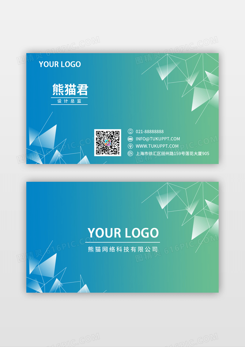 蓝绿渐变色企业商务名片个人名片公司名片设计