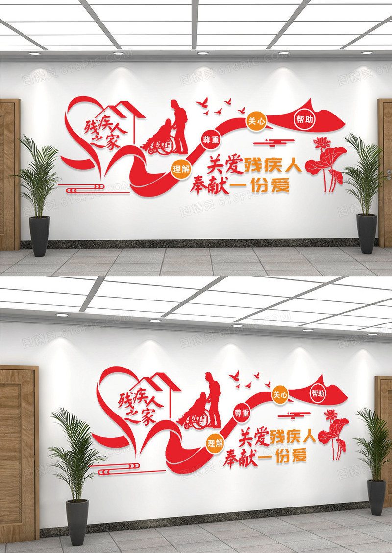 关爱残疾人残疾人之家公益服务文化墙