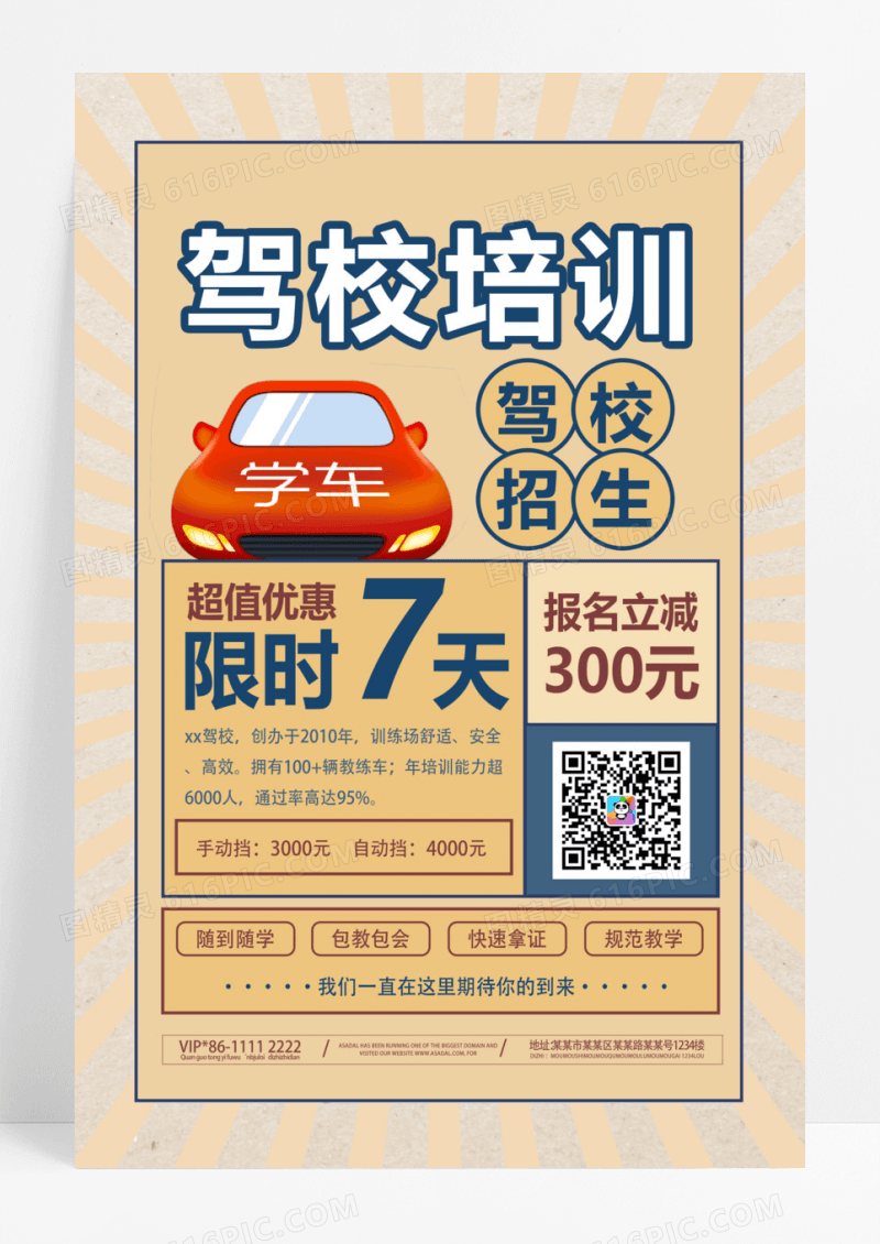 蓝色简约时尚大气驾驶驾照海报驾校海报