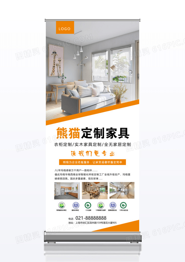 时尚的简约家居定制x展架
