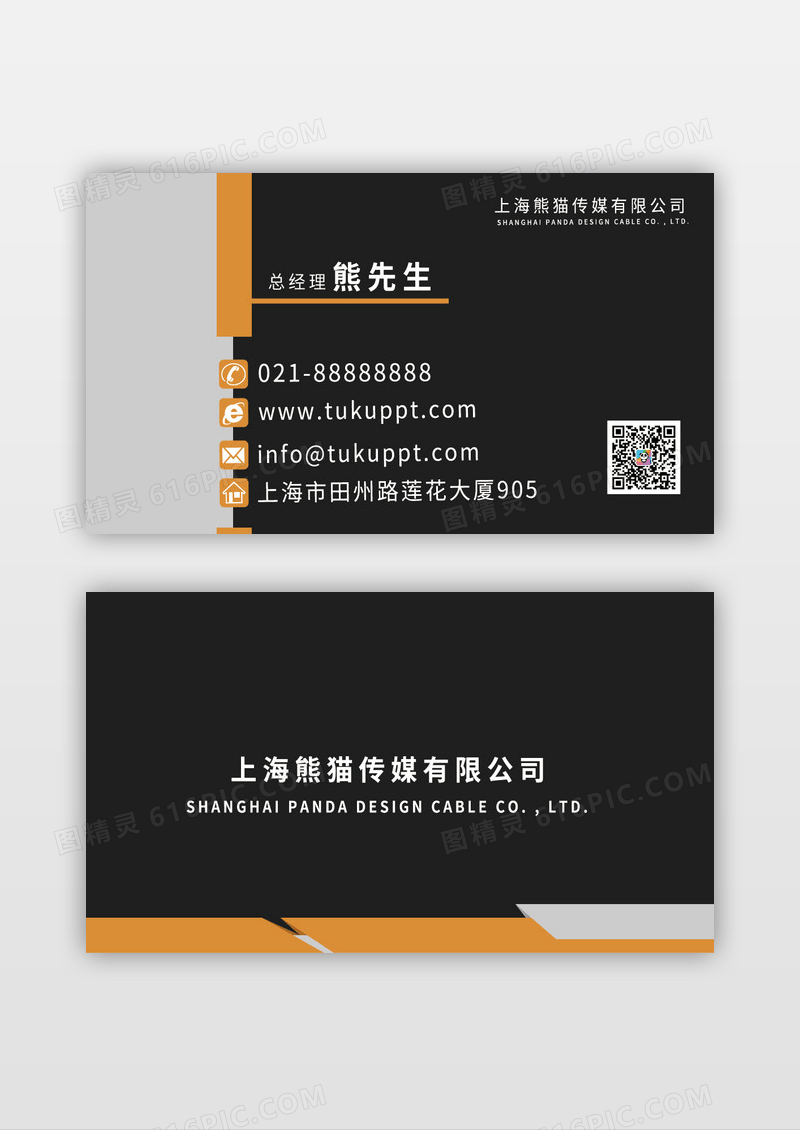 黑黄高端黑橙商务名片