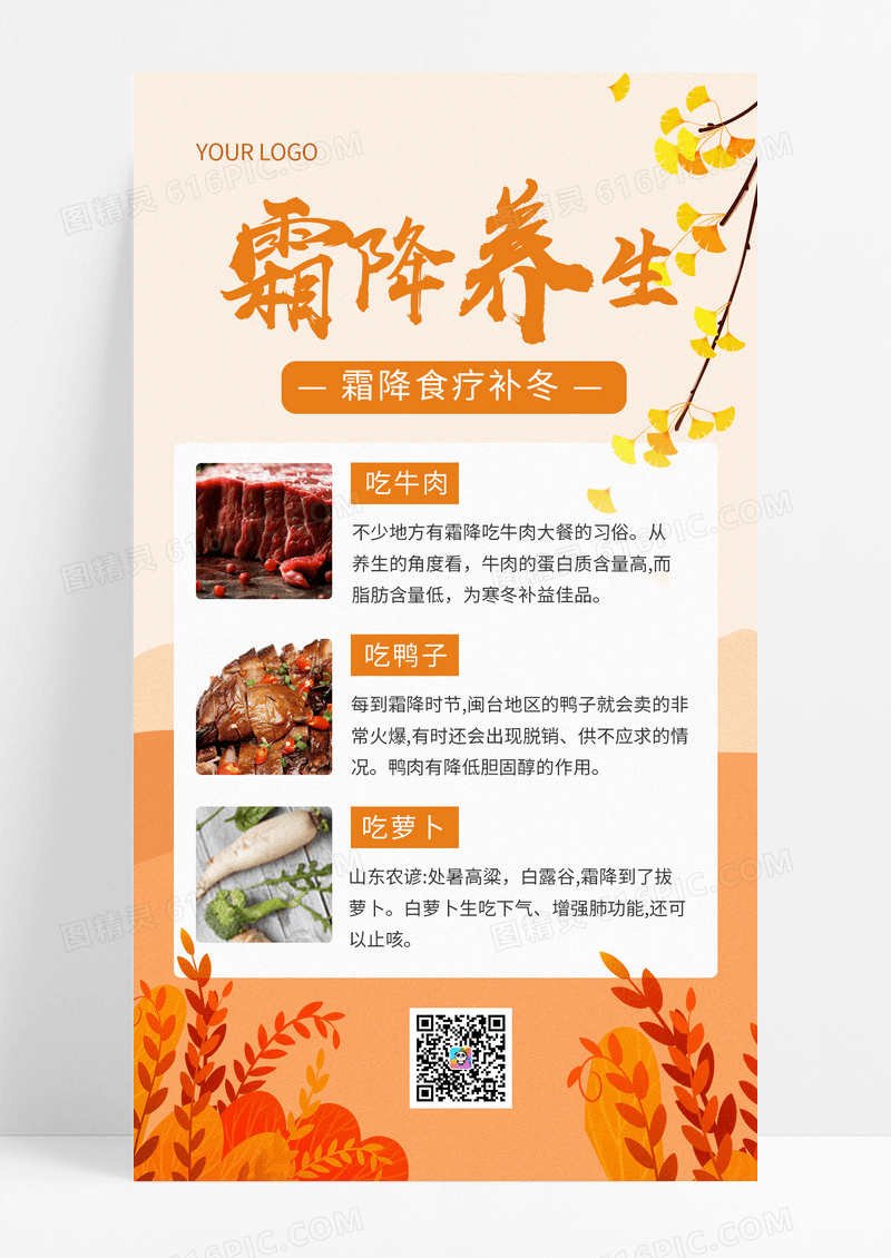  插画简约风格霜降养生知识手机文案海报