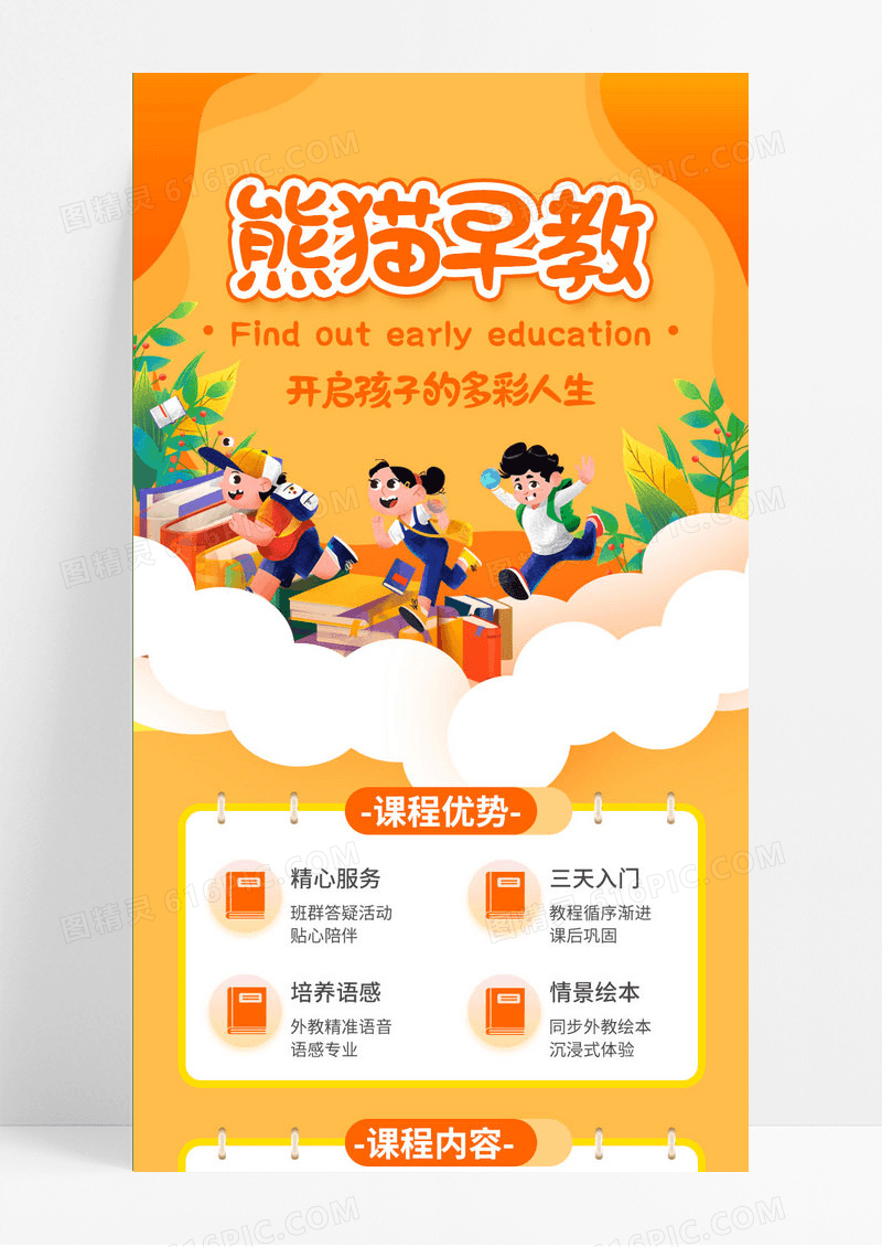 早教早教中心长图手机长图