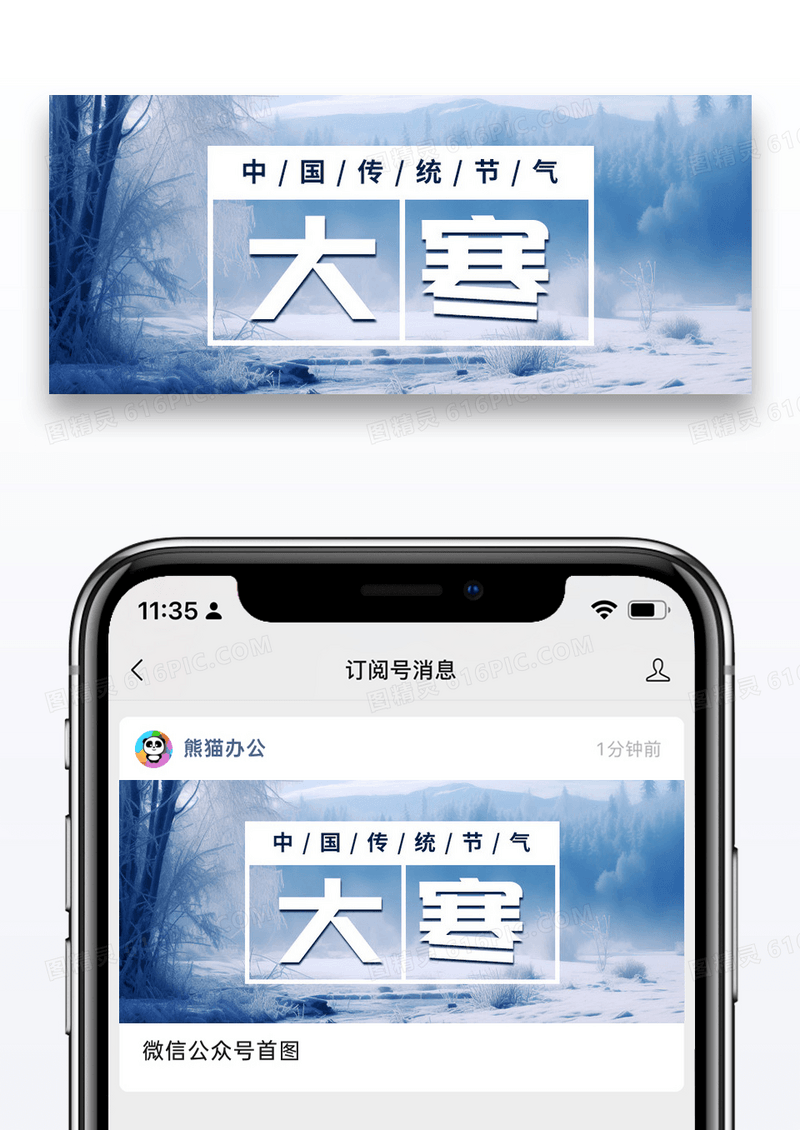 简约大寒节气公众号封面配图图片