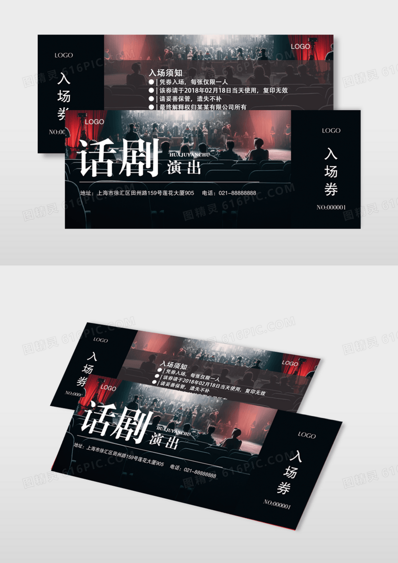 简洁话剧演出入场券模版